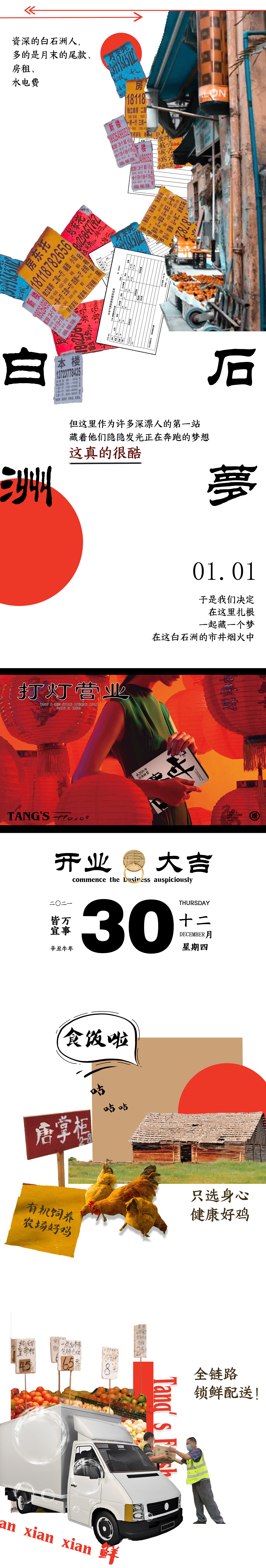 白石之旅，百事顺利--新店开业推文设计（图ZMjk1MjM3MjA0） - 其他平面 - 站酷设计师Georgiana原创素材 - 站酷ZCOOL