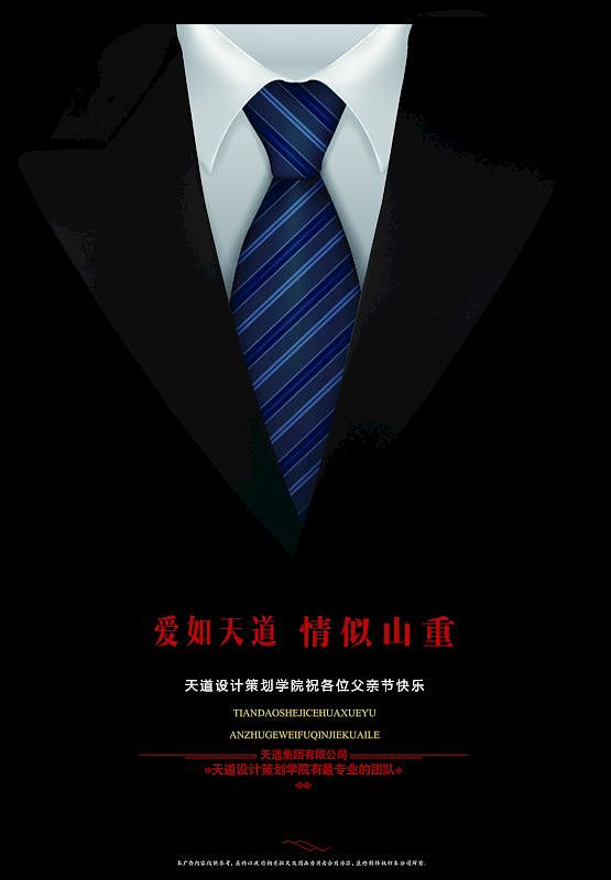 父亲节（图ZNTE3ODM5Mjg=） - 海报 - 站酷设计师北京时间原创素材 - 站酷ZCOOL