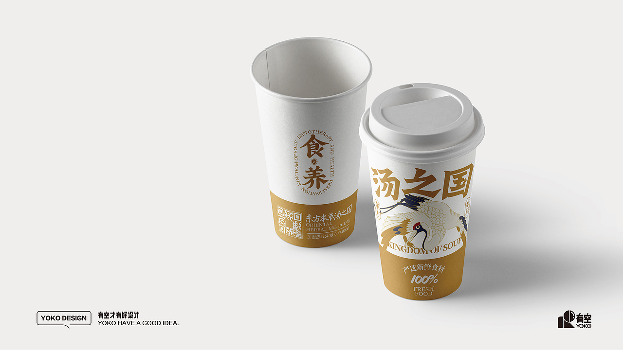 有空案例|“东方草本汤之国”全案打造