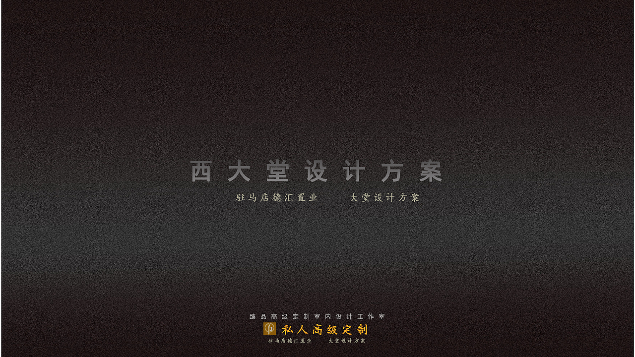 德惠置业 大堂 方案（图ZMTYzNjQ5ODgw） - 家装设计 - 站酷设计师zxxwxy原创素材 - 站酷ZCOOL