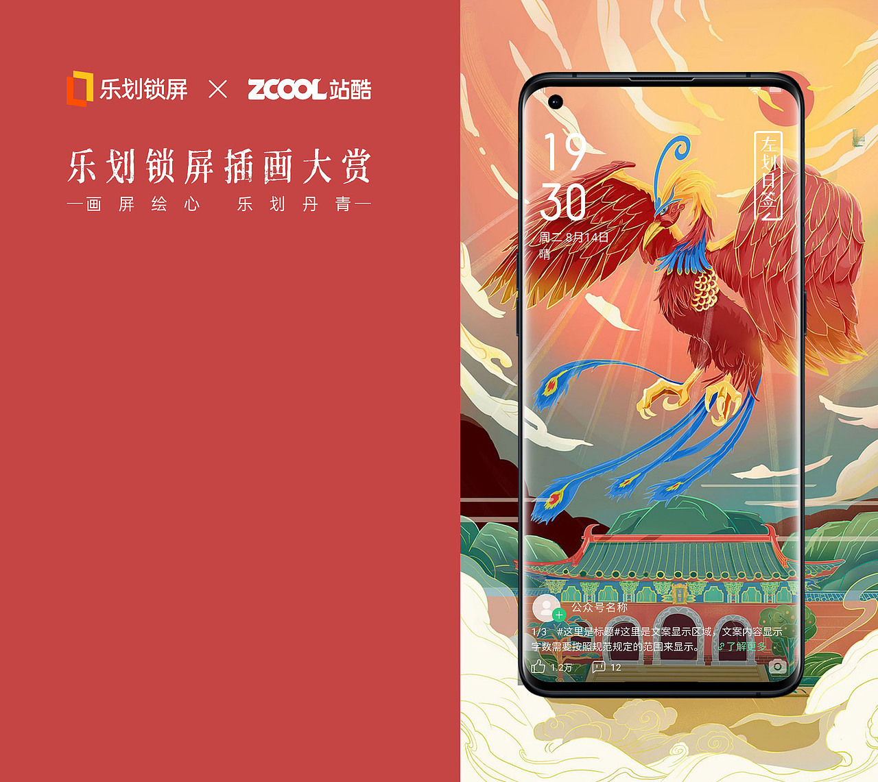 乐划锁屏｜四大神兽（图ZMjY1OTkwMzI0） - 海报 - 站酷设计师洛成luo原创素材 - 站酷ZCOOL