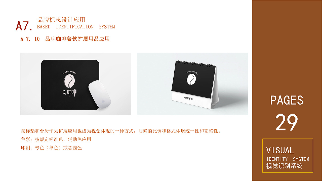 O2咖啡VI手册（图ZMjczODM1Nzcy） - 品牌 - 站酷设计师心晴漠然原创素材 - 站酷ZCOOL