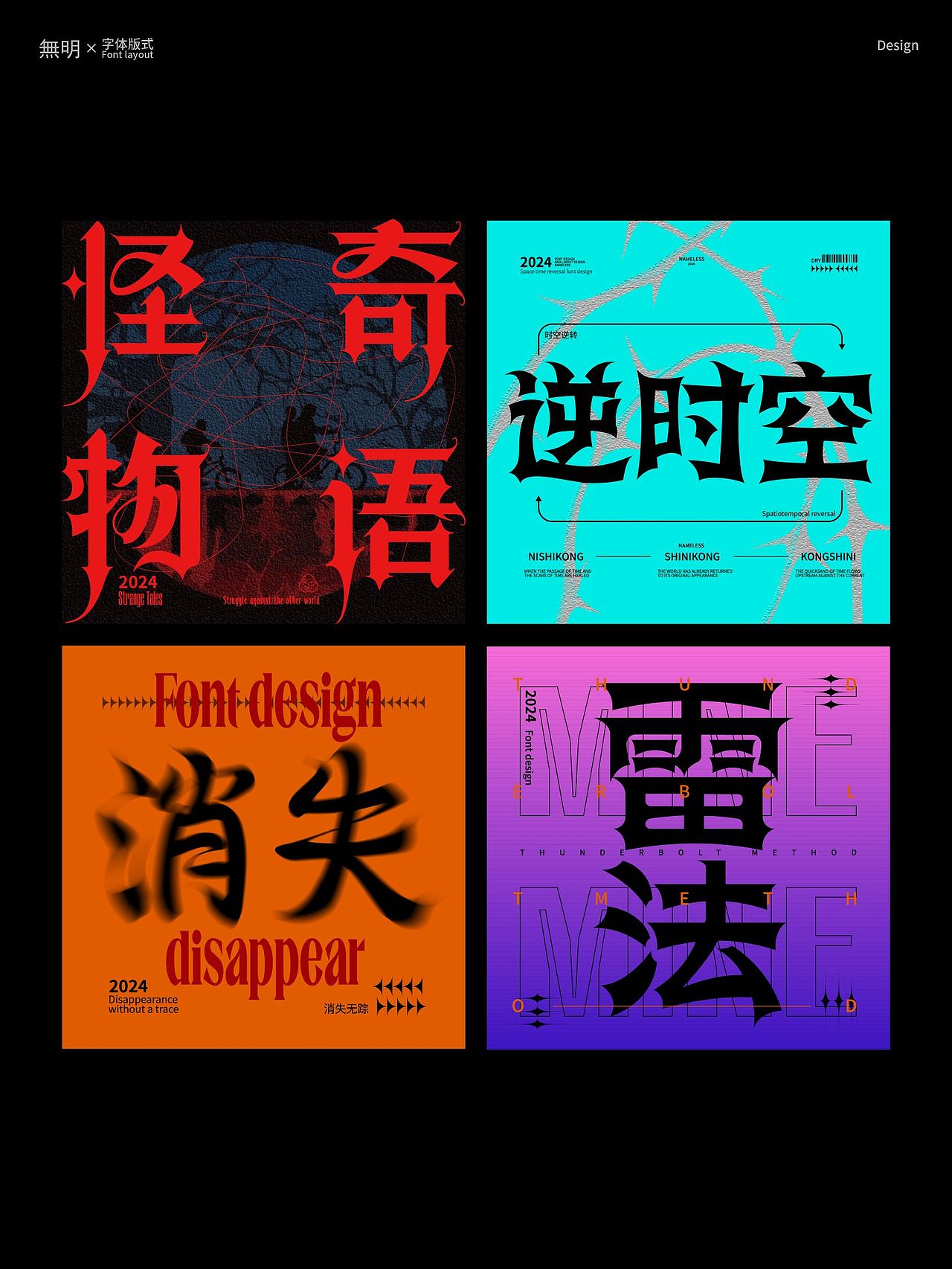 乱七八糟的字体版式