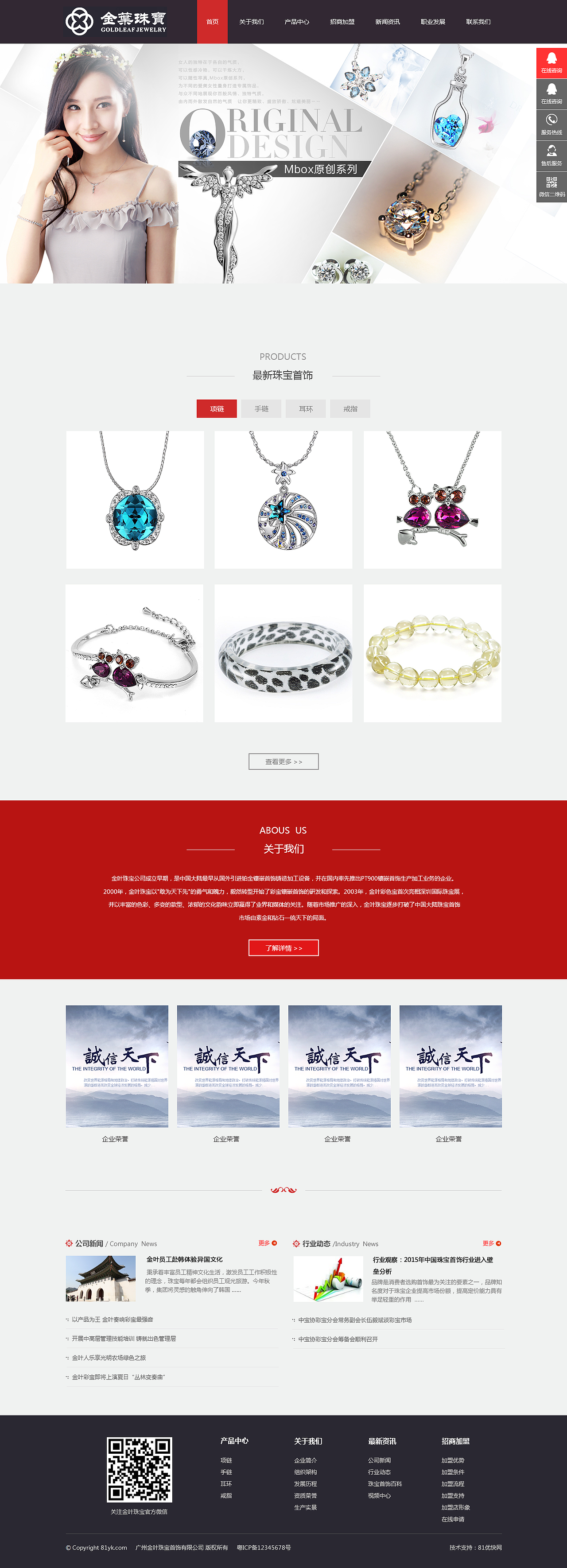 珠宝网站