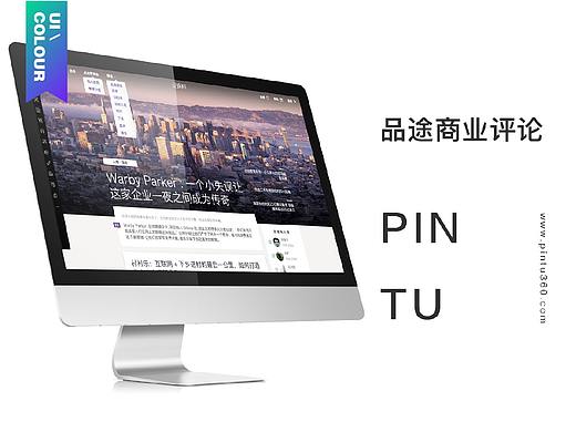 [ 品途商业评论 ] 媒体网站 + M站
