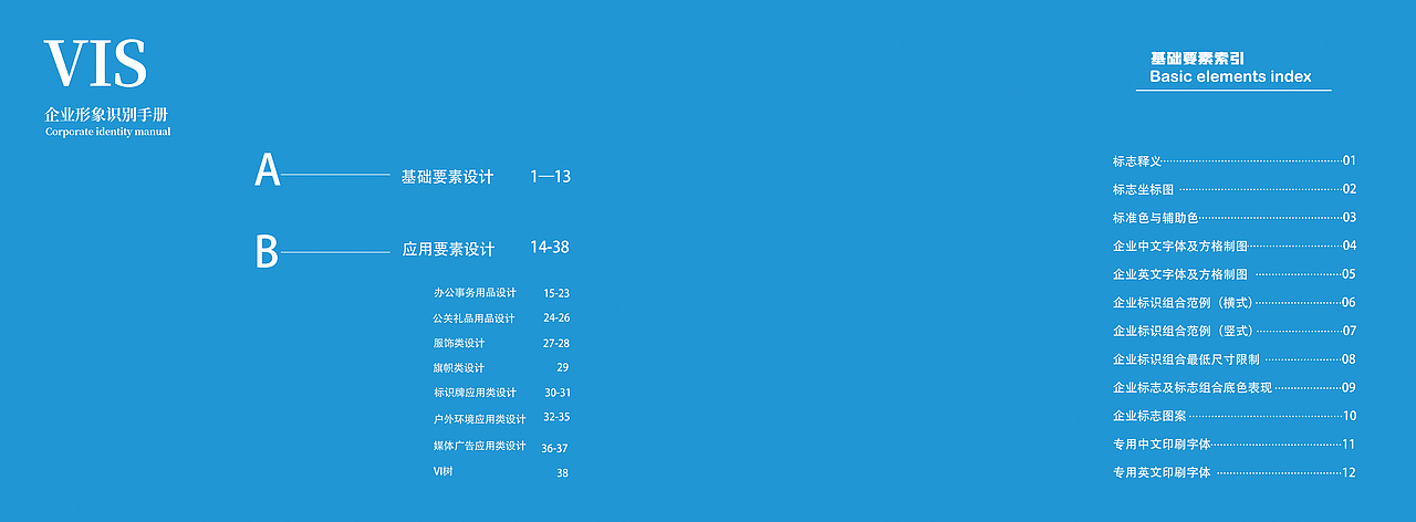 VI企业形象手册