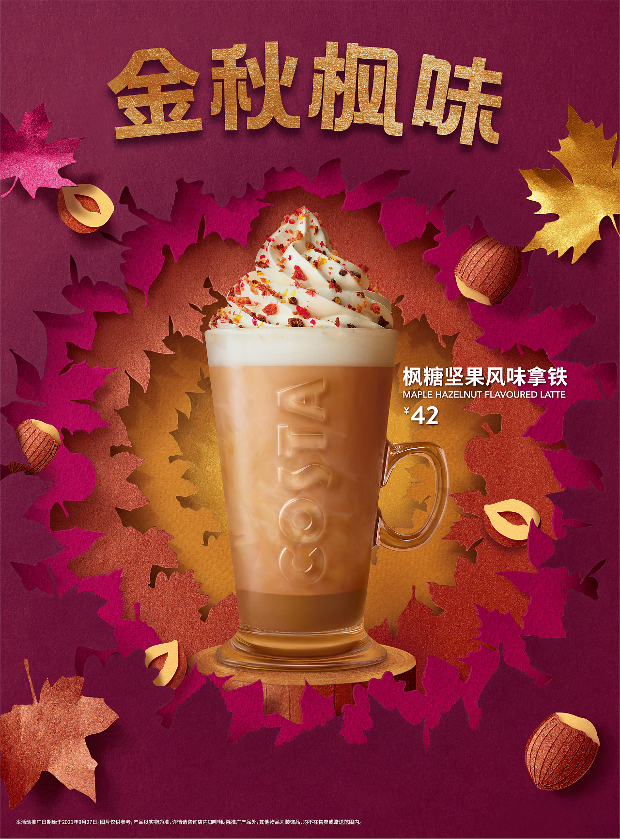 [视觉创意/美食摄影] COSTA-2021-AUTUMN（图ZMjcwNzQ1OTcy） - 美食摄影 - 站酷设计师YHD翰界视觉原创素材 - 站酷ZCOOL