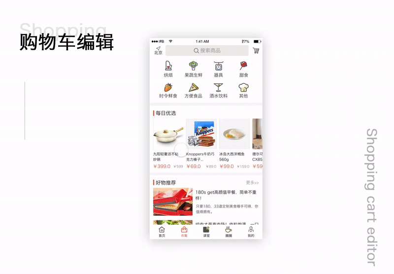 美食APP(滋味)发掘生活中的美味