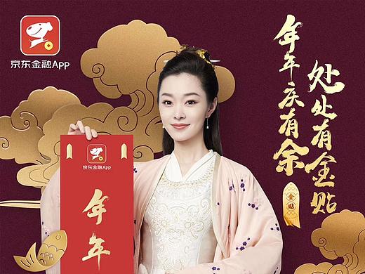 庆余年京东金融海报