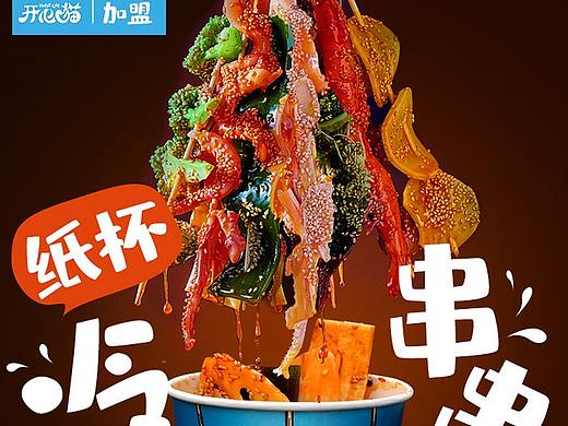 串串香食材美食落地页推广页中式详情页设计