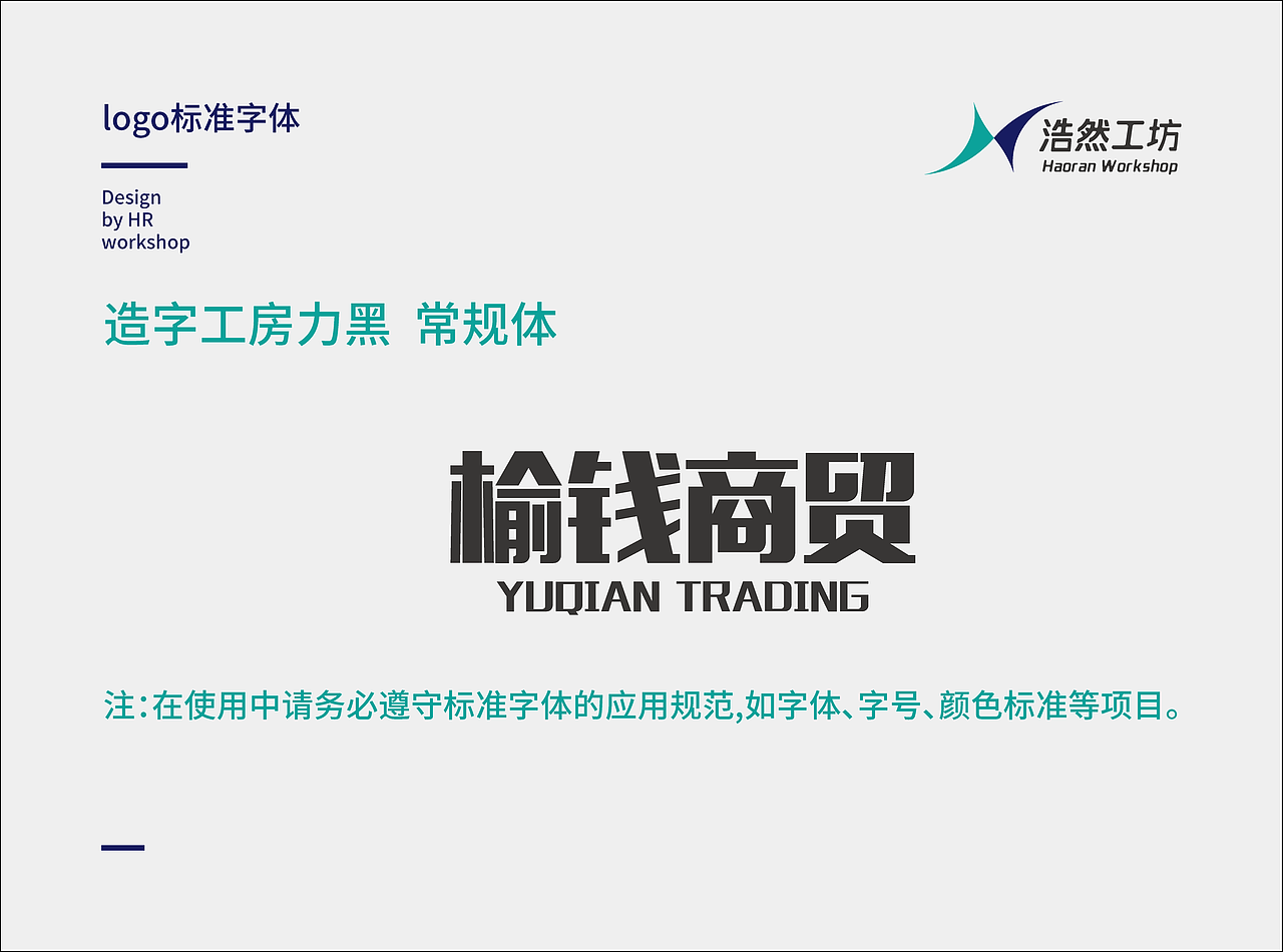 潍坊榆钱商贸有限公司LOGO设计及品牌VI应用方案