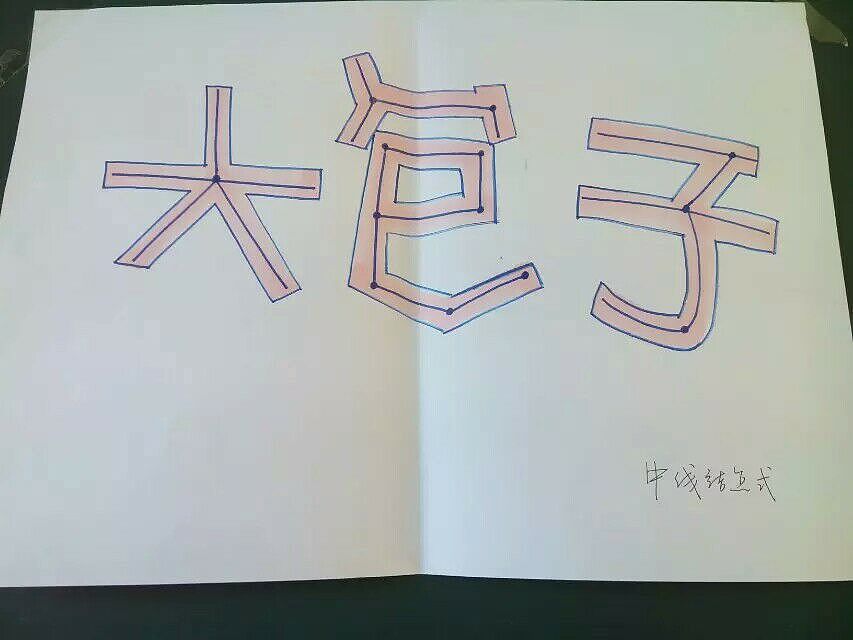 POP字体设计（图ZNTg2Mjg4Njg=） - 艺术插画 - 站酷设计师平静的幸福原创素材 - 站酷ZCOOL