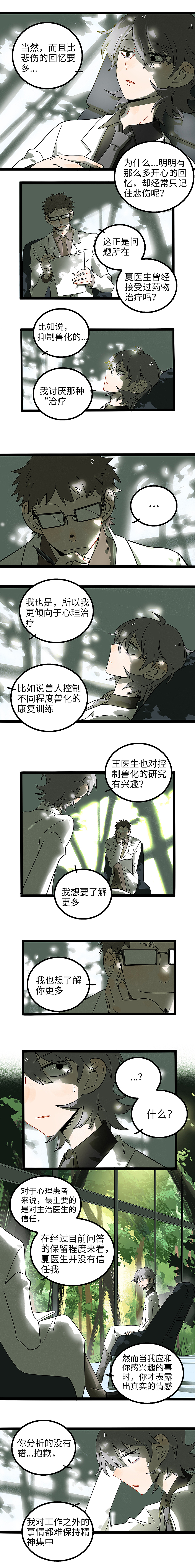 《废柴狐阿桔》衍生漫画：西北兽人医院（四）（图ZMTczNzg5MzUy） - 中/长篇漫画 - 站酷设计师森雨漫原创素材 - 站酷ZCOOL