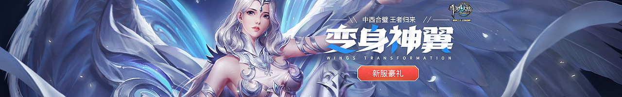 页游横长版banner合集(三)