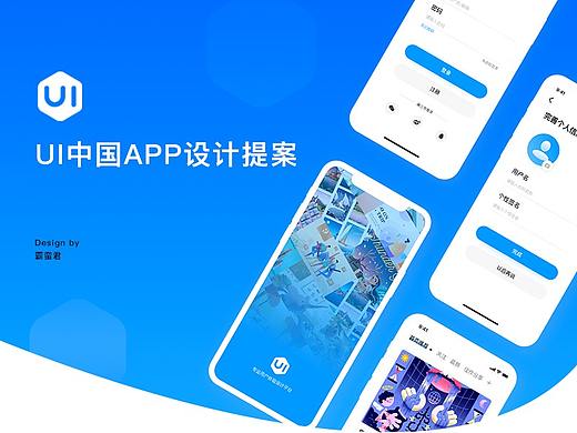 UI中国概念设计