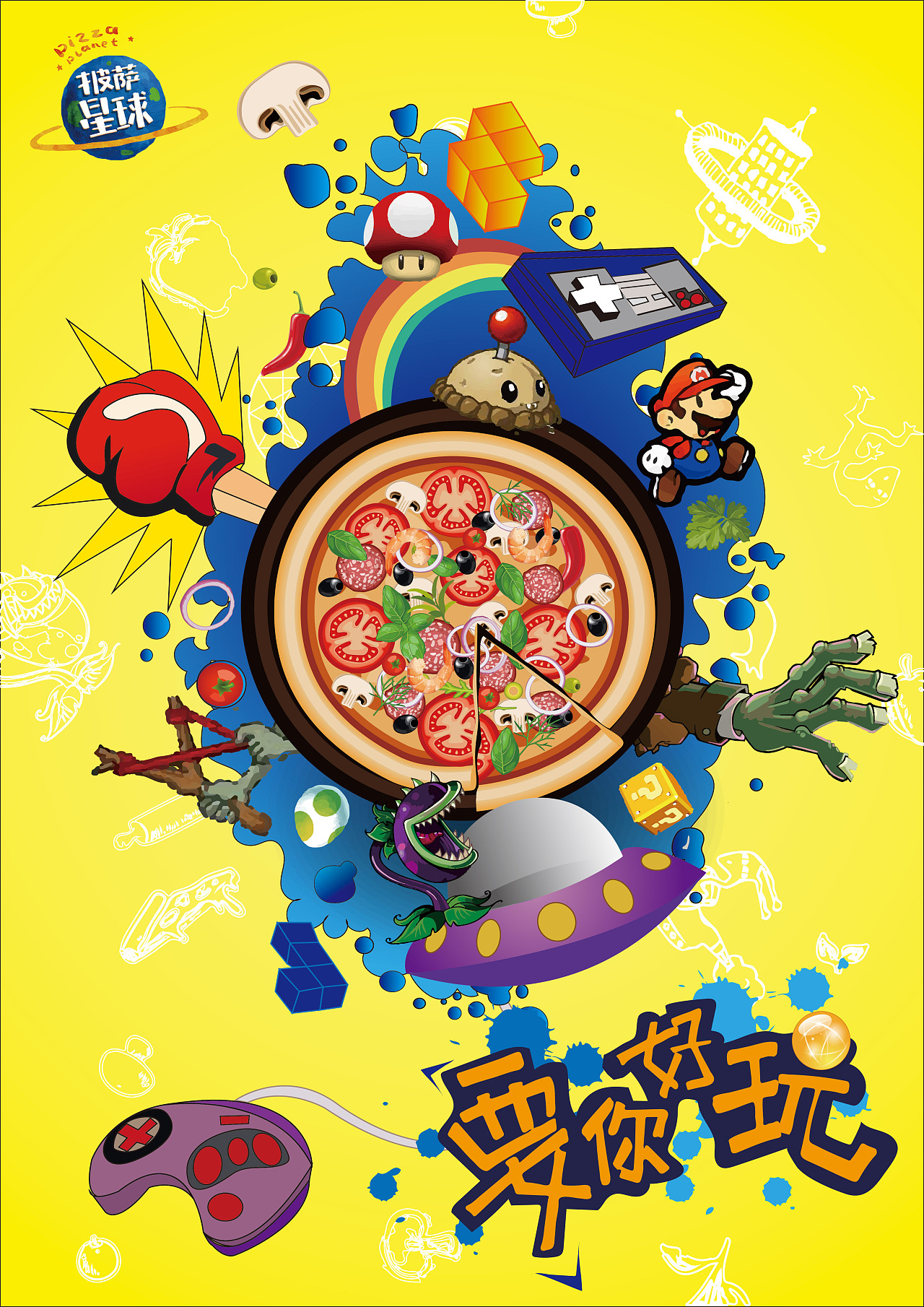 第八届大广赛披萨星球平面类作品 披萨海报 美食招贴 披萨星球大学生