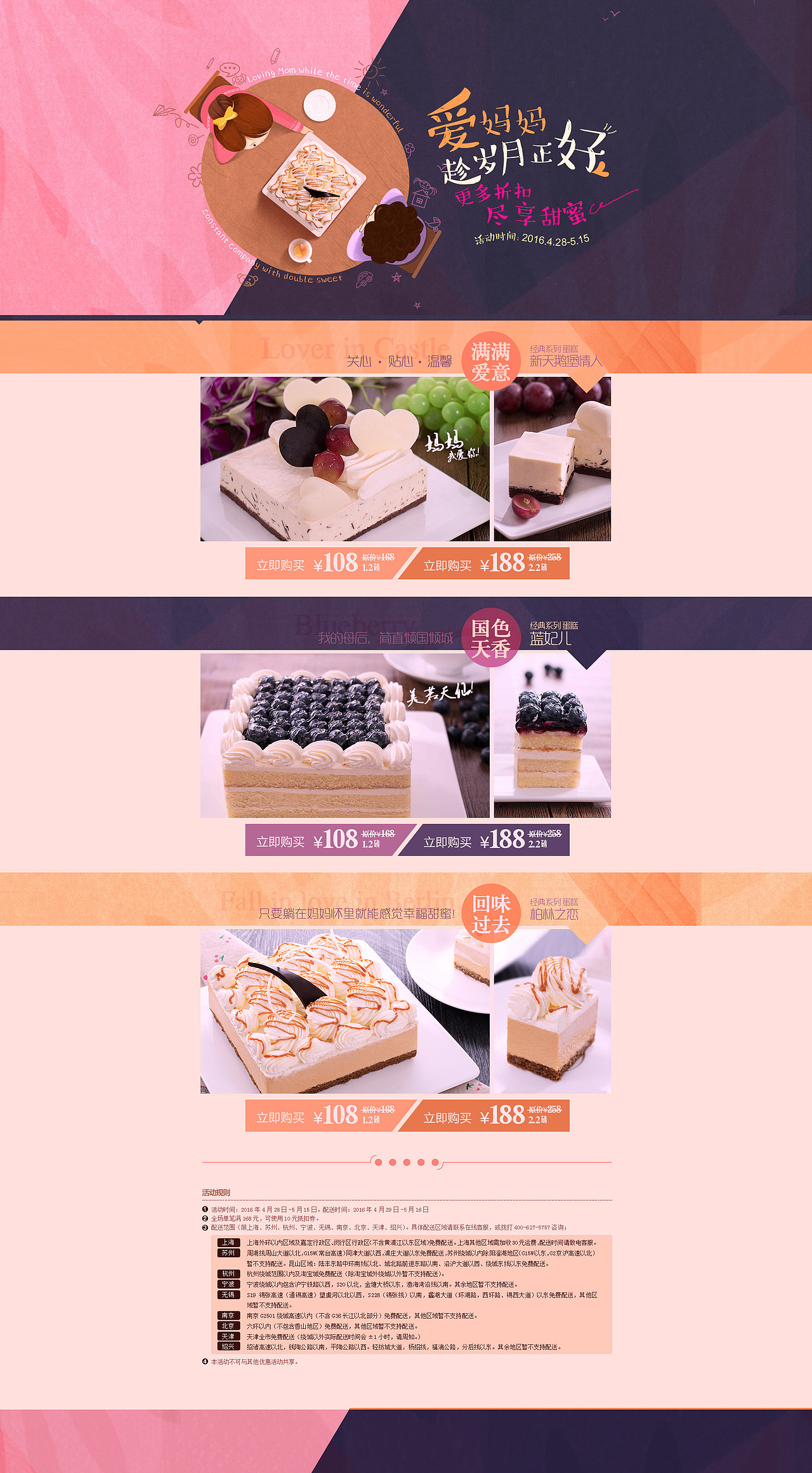 网页设计－母亲节－爱妈妈趁岁月正好（图ZNzQ2NDE0NzI=） - 运营设计 - 站酷设计师Sarah_Z_倩原创素材 - 站酷ZCOOL