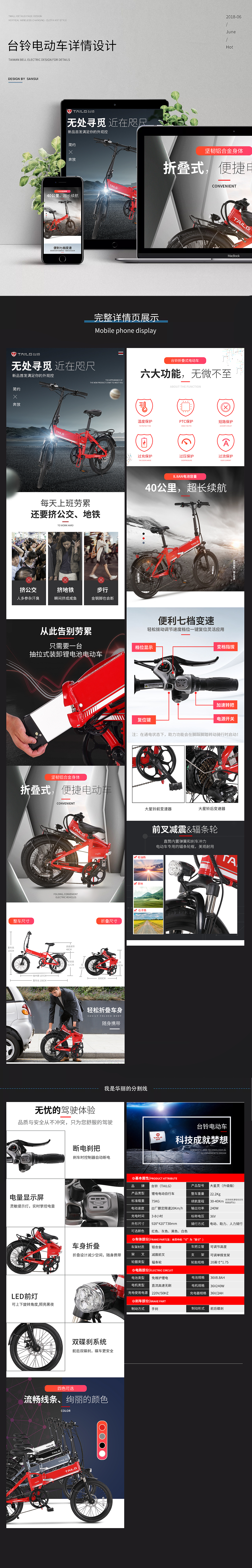 台铃电动车详情页