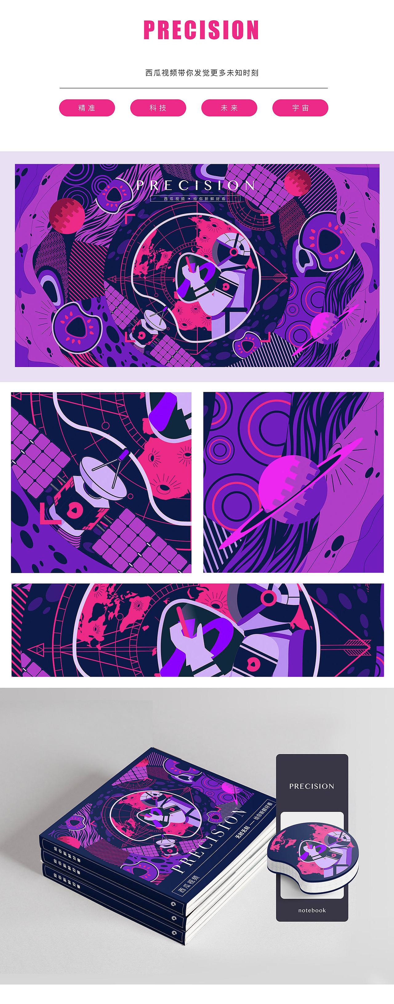 西瓜视频：无时无刻——给你新鲜好看（图ZMTMzNjQ1NjQ4） - 图案 - 站酷设计师水三日原创素材 - 站酷ZCOOL