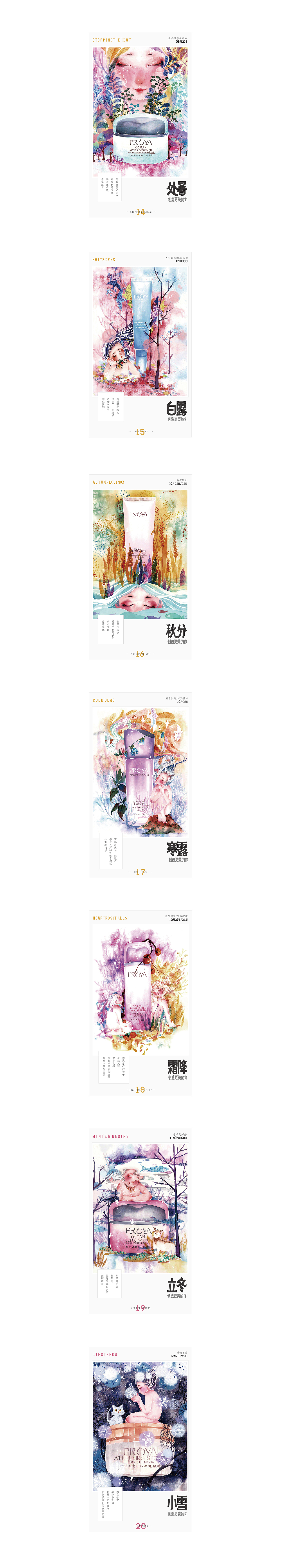 点奥文化/珀莱雅24节气（图ZMTM2ODA0Mzk2） - 商业插画 - 站酷设计师点奥文化团队原创素材 - 站酷ZCOOL