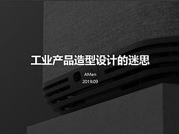 产品设计