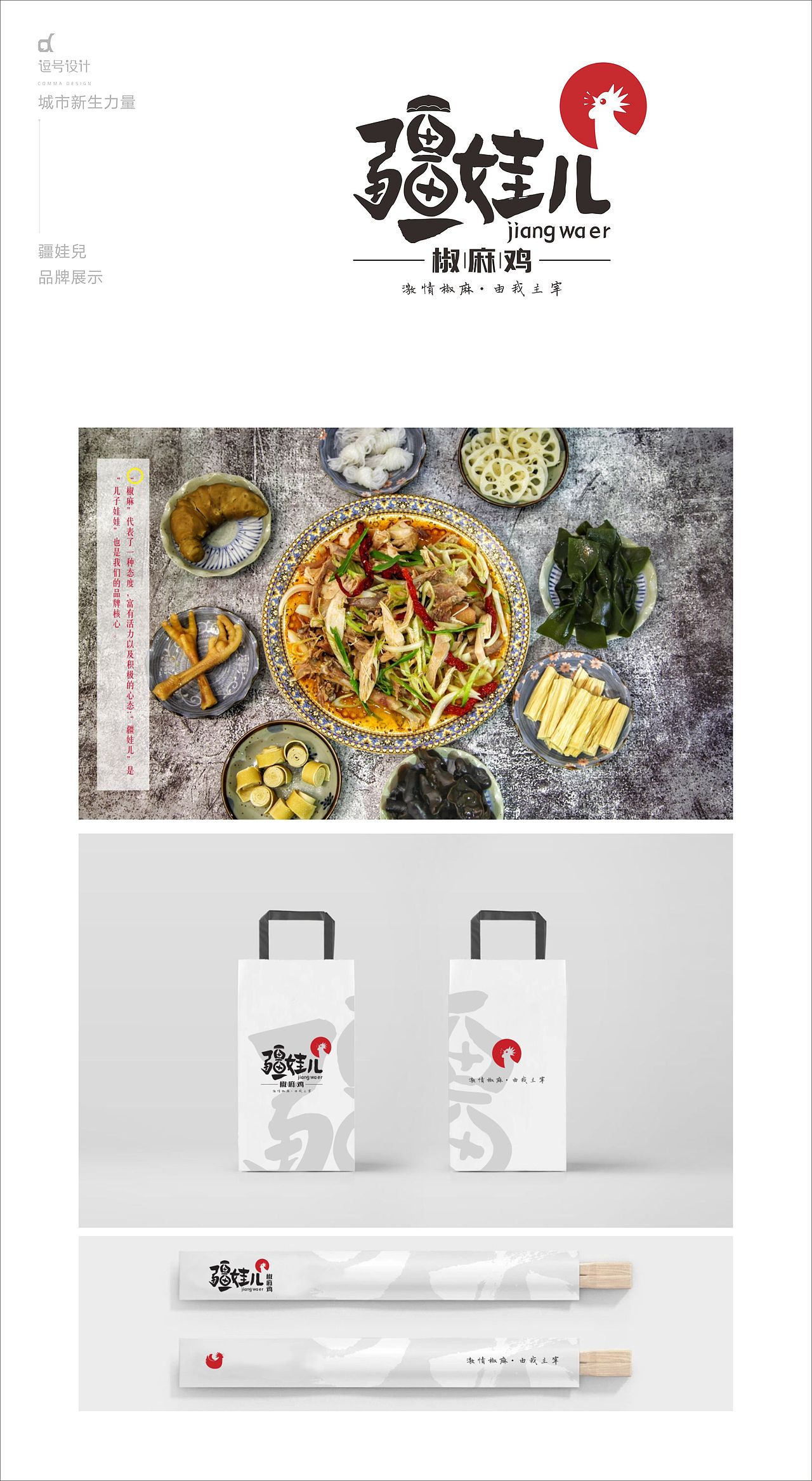 逗号设计七年 七年品牌设计合集