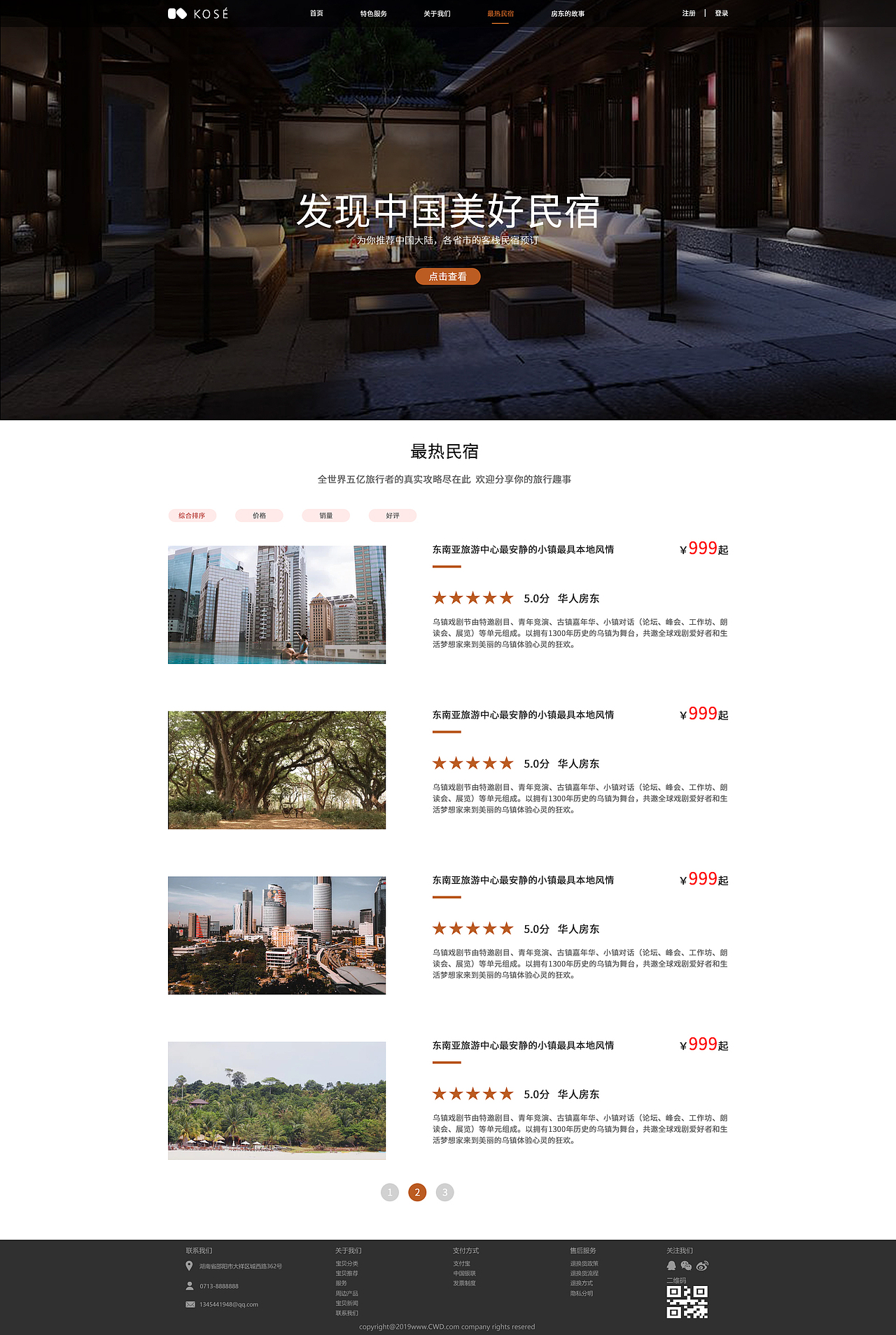 民宿网站（图ZMjQ1NTU0MTI4） - 企业官网 - 站酷设计师六月十二原创素材 - 站酷ZCOOL