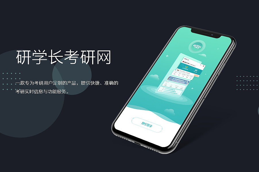 移动端考研界面