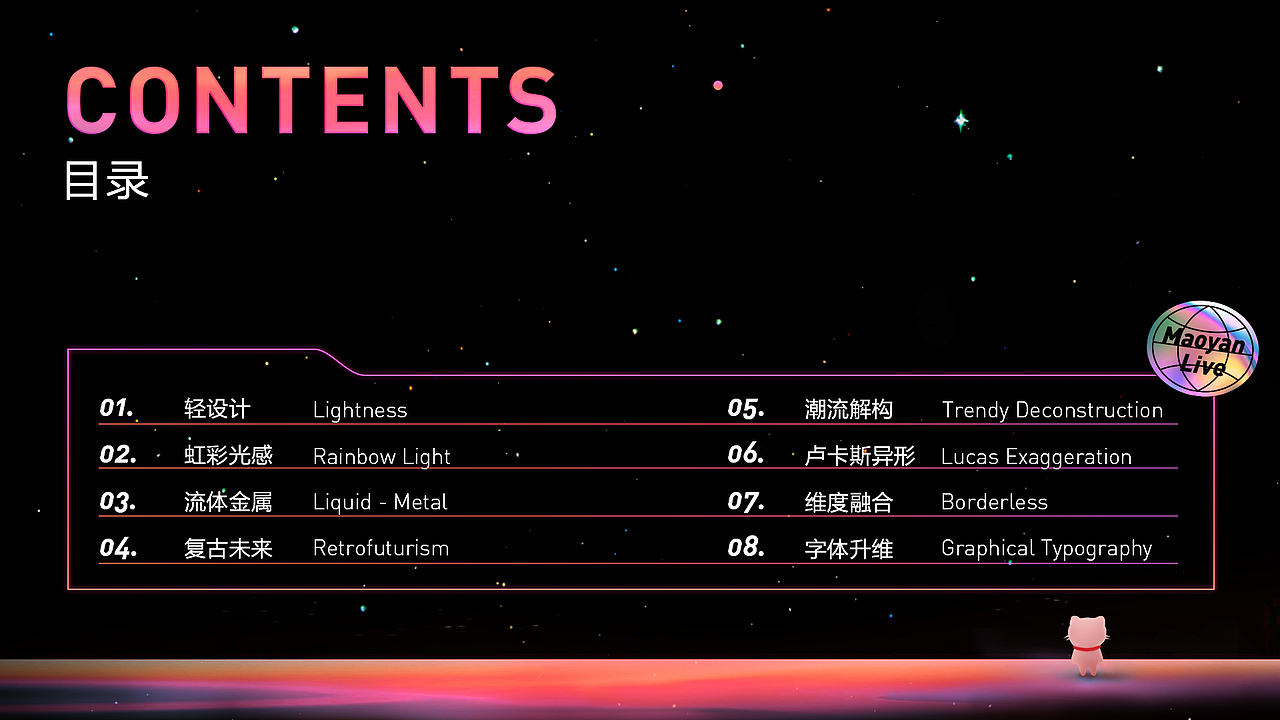演出设计趋势报告-视觉感官篇（图ZMjE4MjU1NjI4） - 其他UI - 站酷设计师猫眼演出设计Team原创素材 - 站酷ZCOOL