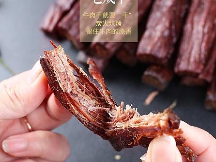 牛肉干详情页