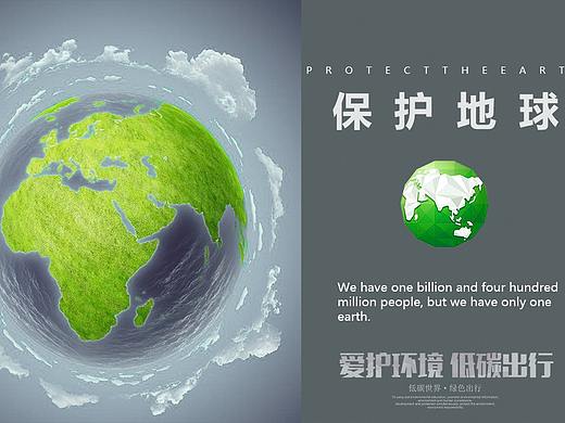 环保海报