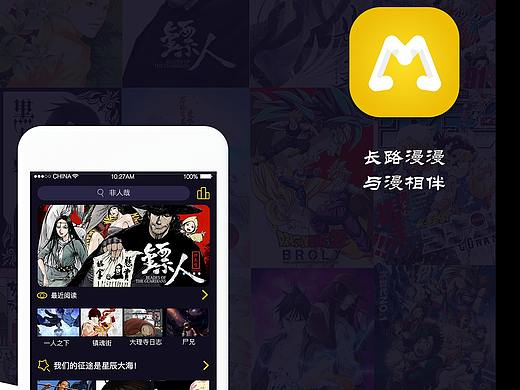 与漫APP 产品概念定义V1.0