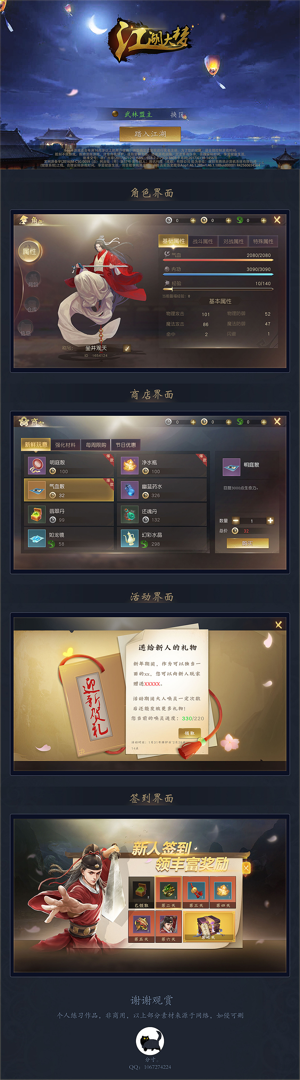 游戏界面之学生个人模拟训练(25届)