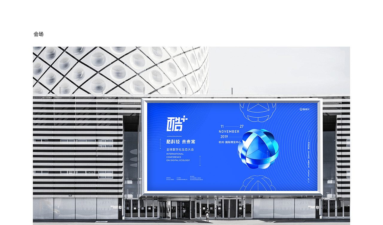 展会主视觉的设计之道（图ZMjMwODU1MDA0） - 品牌 - 站酷设计师群核科技MCUX原创素材 - 站酷ZCOOL