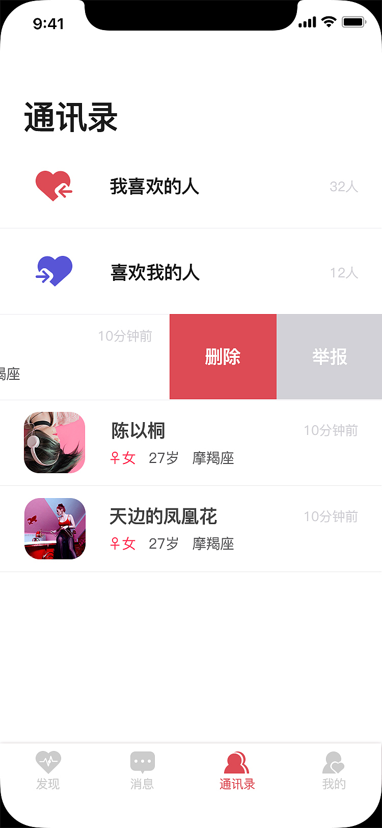 华人交友APP（图ZMTA3NTgzNDI4） - APP界面 - 站酷设计师贾大甜_Lori原创素材 - 站酷ZCOOL