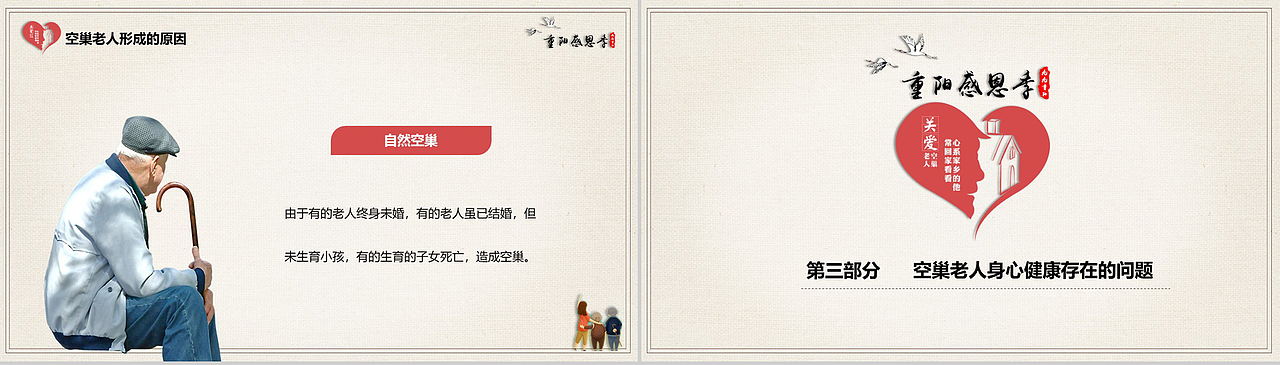 温馨关爱空巢老人重阳节活动策划PPT模板（图ZMTMxMjE0NzEy） - PPT/Keynote - 站酷设计师办公资源网原创素材 - 站酷ZCOOL