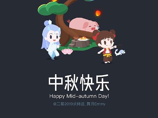 中秋动态插画（个人主页-ZMzg5Mzk2OTI=） - 艺术插画 - 站酷设计师舞月Emmy原创素材 - 站酷ZCOOL