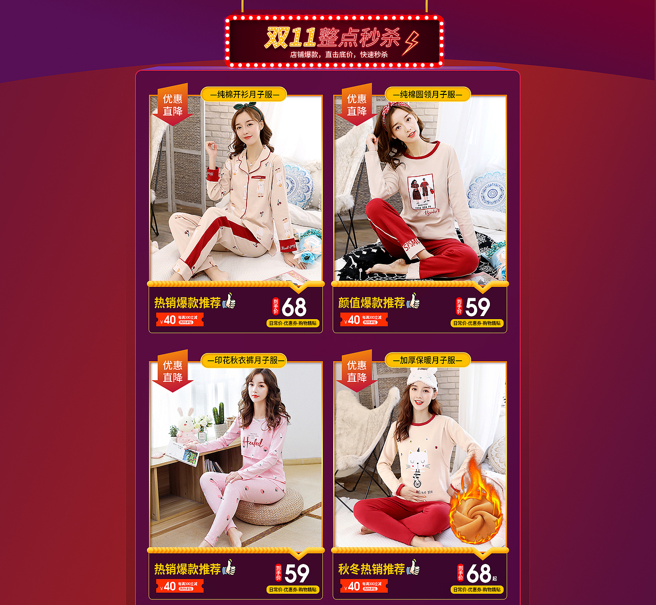 月子服双11首页（图ZMjY5NDIyOTU2） - 电商 - 站酷设计师喵笔生画原创素材 - 站酷ZCOOL