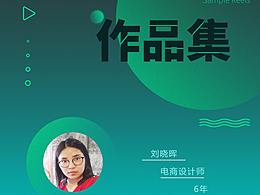 电商作品集