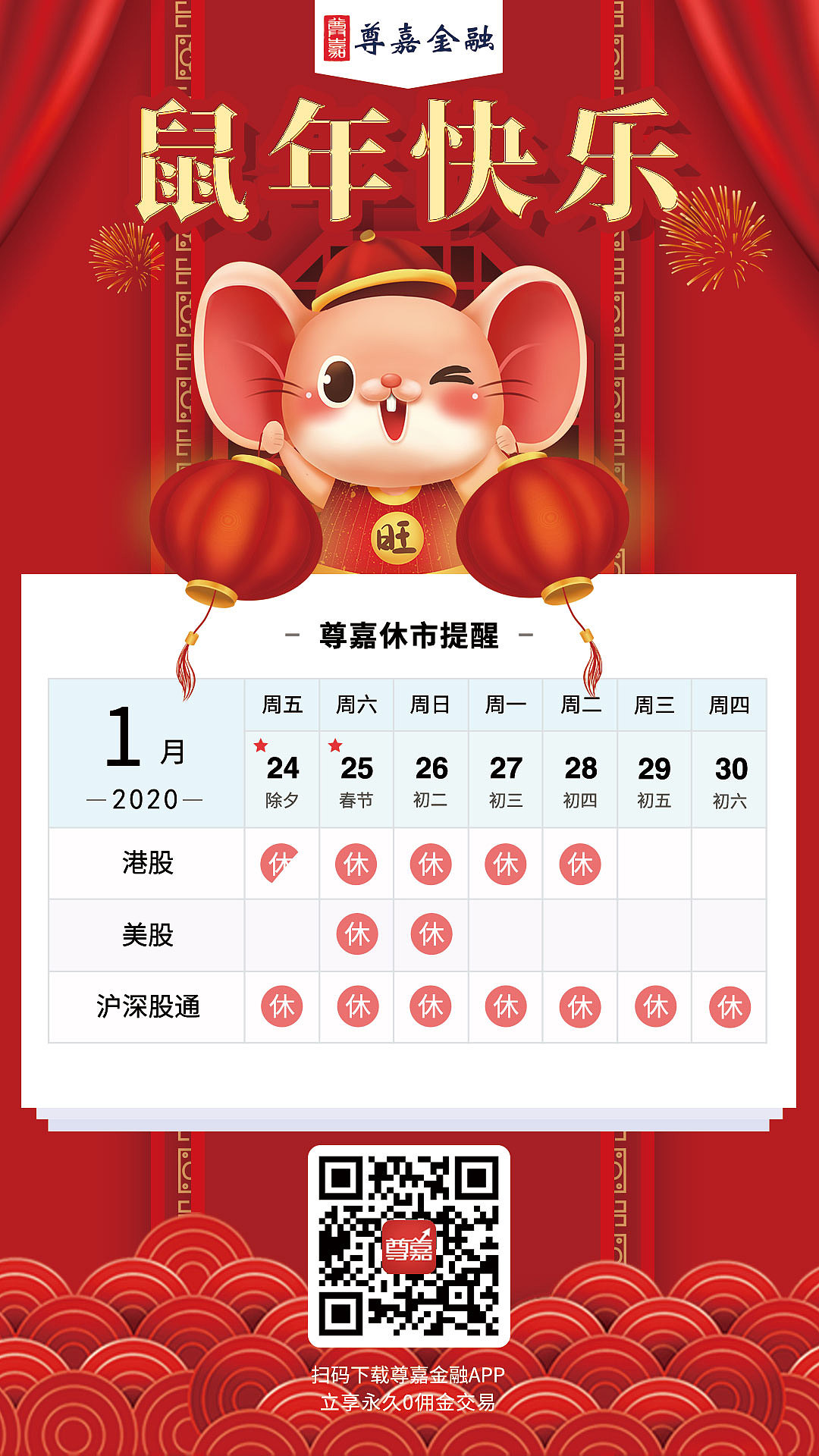 春节休市海报（图ZMjM1NDEyNjcy） - 海报 - 站酷设计师赵梦帆原创素材 - 站酷ZCOOL