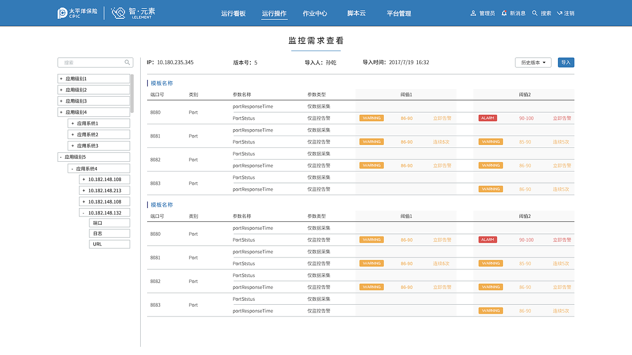太保系统后台页面设计