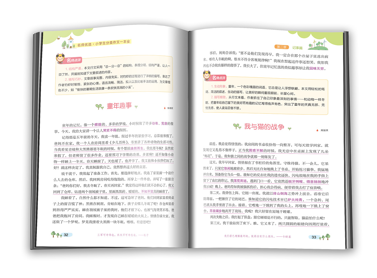 教辅类小学生作文版式设计及排版_向沂xy-站酷zcool