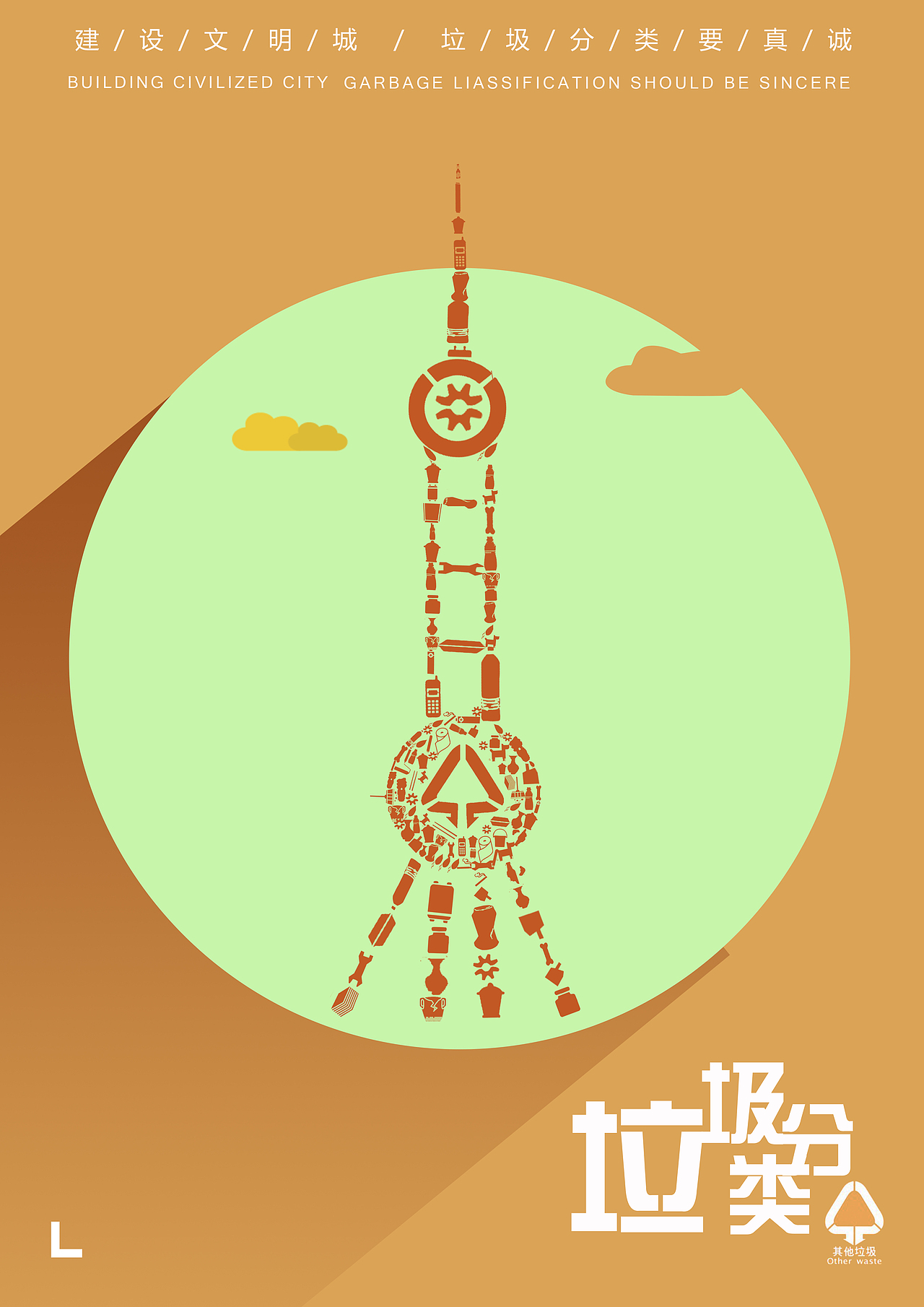 垃圾分类系列海报（图ZMjQ4NjUxNjI0） - 海报 - 站酷设计师黎慕H原创素材 - 站酷ZCOOL