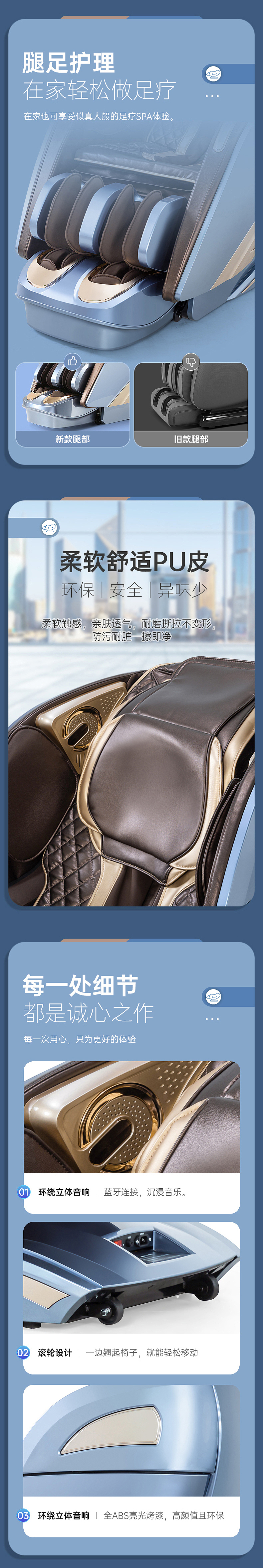 按摩椅详情页