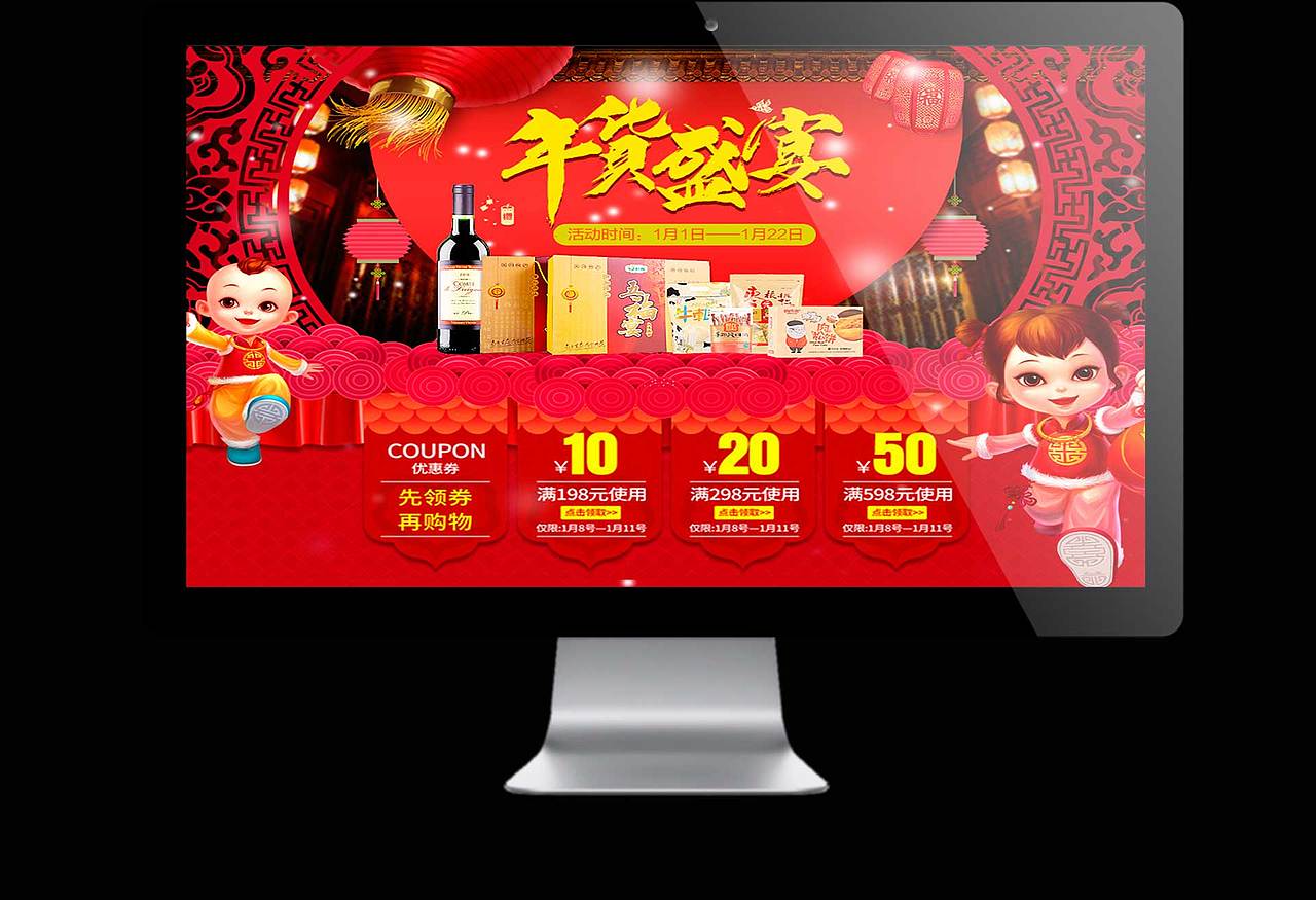 年货节专题（图ZNjg0NDUzODA=） - 运营设计 - 站酷设计师瓶子里女人原创素材 - 站酷ZCOOL