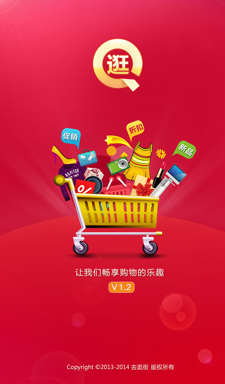 去逛街（图ZNzk0OTcxNTI=） - 图标 - 站酷设计师丽丽95205原创素材 - 站酷ZCOOL