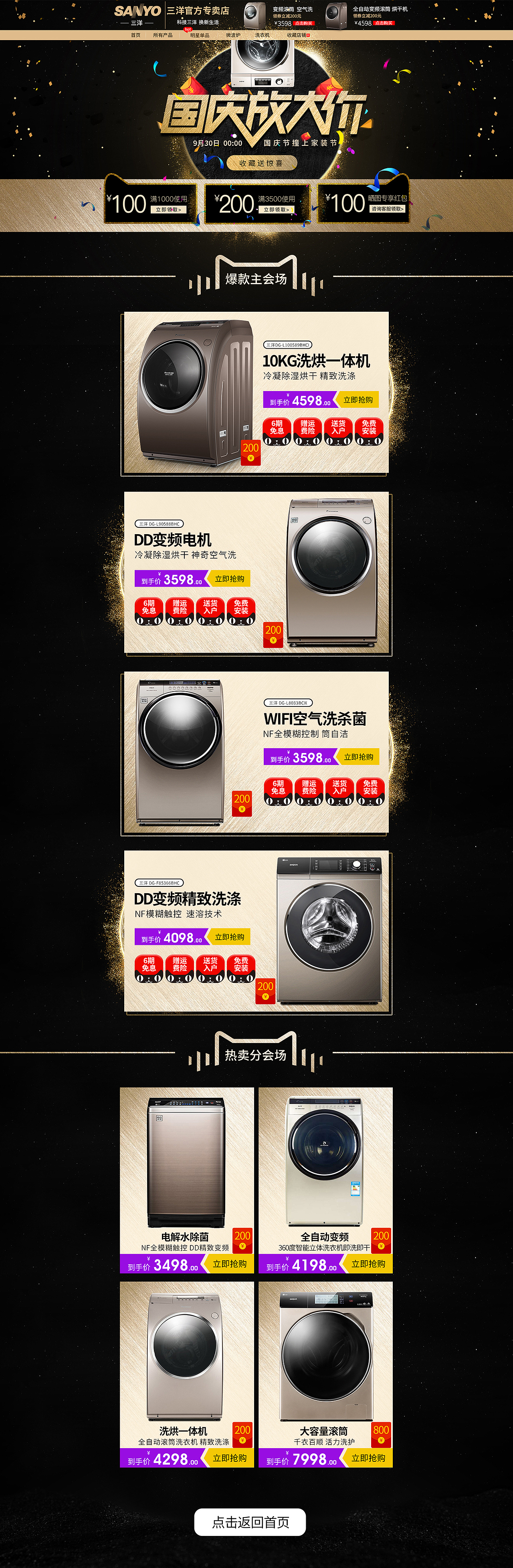 国庆家电首页（图ZOTI2MjgyMTI=） - 海报 - 站酷设计师蓝眼的季节原创素材 - 站酷ZCOOL