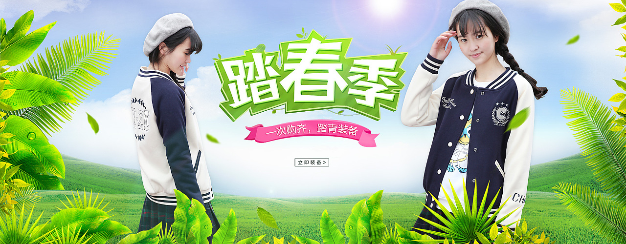 20160401天猫淘宝1920banner首页海报/电商网页设计/踏青出游季专题