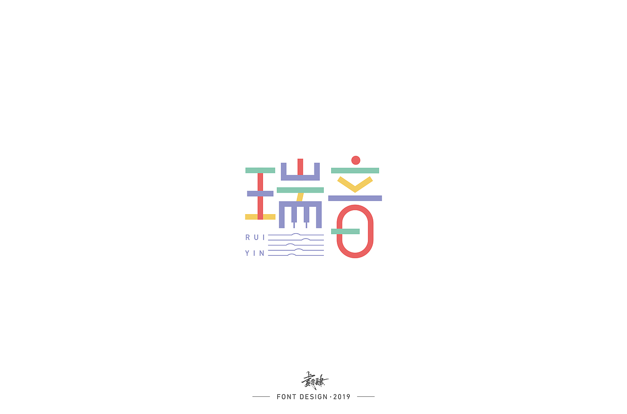 字体帮第1366篇（图ZMTg0NTM2NjUy） - 字体/字形 - 站酷设计师字体帮原创素材 - 站酷ZCOOL