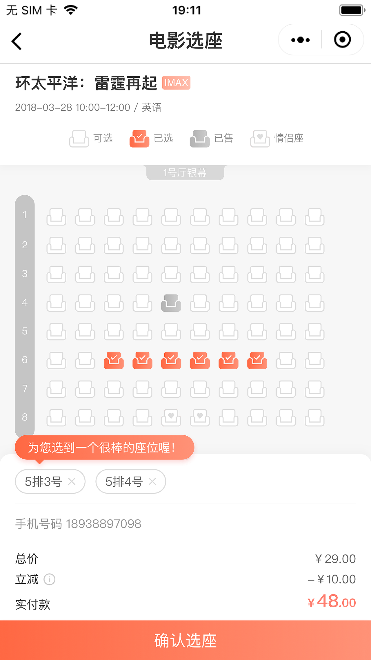 2018年4月_微信小程序一起有局电影票基础流程